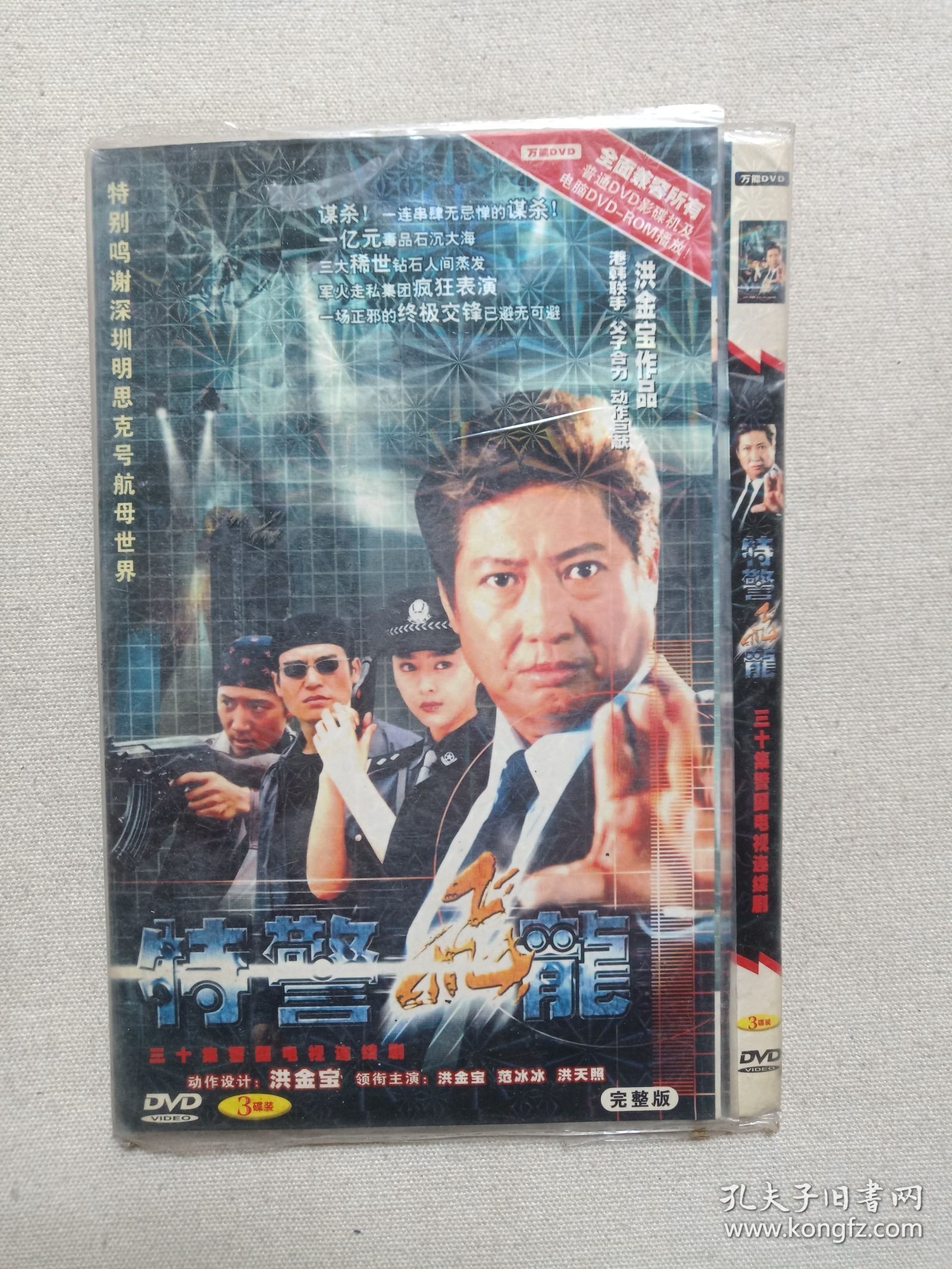 《雄心密令、他来自江湖、智勇新警界、特警飞龙》电视连续剧DVD-9电视剧影视光碟、光盘、专辑、影碟3碟片1袋装2000-2010年代左右（中视影业等出品）一批4袋合售