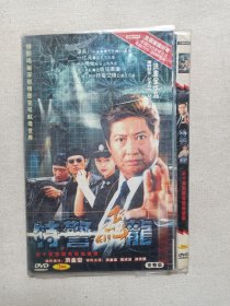 《雄心密令、他来自江湖、智勇新警界、特警飞龙》电视连续剧DVD-9电视剧影视光碟、光盘、专辑、影碟3碟片1袋装2000-2010年代左右（中视影业等出品）一批4袋合售
