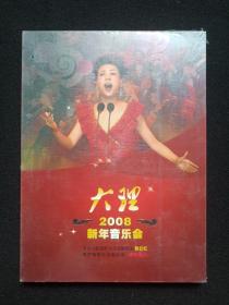 《大理2008新年音乐会》塑膜未拆封DVD音乐歌曲舞蹈专辑、光碟、光盘、唱片、影碟、歌碟1碟片1盒装2008年（大理州人民政府出品，四川音像出版社，著名白族花腔女高音歌唱家赵云红、俄罗斯爱乐交响乐团联袂呈现）