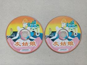 《灰姑娘》2VCD儿童动画·卡通影视·光碟、光盘、专辑、影碟2碟片1袋装1999年（河北音像出版社出版发行）