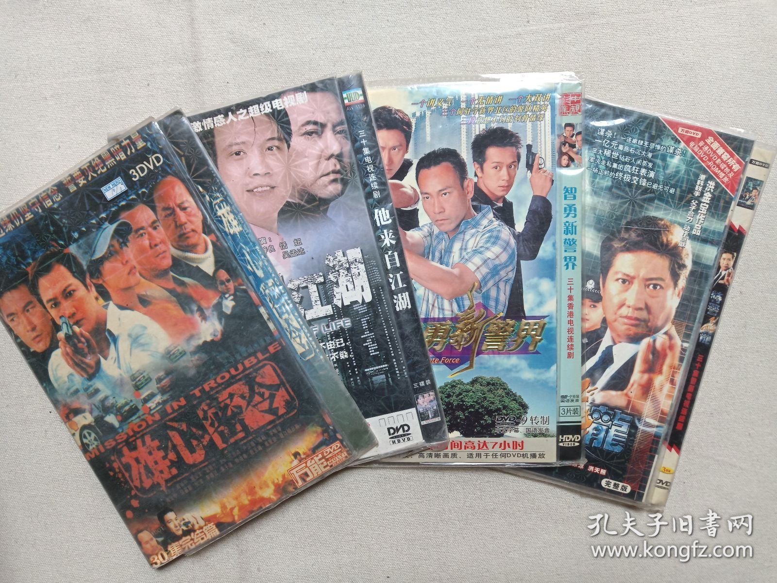 《雄心密令、他来自江湖、智勇新警界、特警飞龙》电视连续剧DVD-9电视剧影视光碟、光盘、专辑、影碟3碟片1袋装2000-2010年代左右（中视影业等出品）一批4袋合售