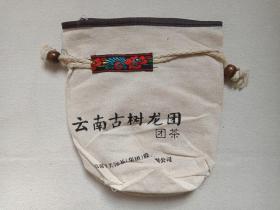 《云南古树龙团（团茶）-下关沱茶：茶叶包装袋·棉布袋》商标名称袋·茶叶袋2000-2010年代左右（云南大理下关沱茶集团股份有限公司出品）