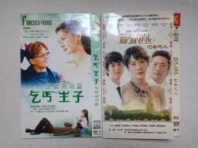 《乞丐王子（Funny Princes）/白痴王子、巴黎恋人》韩国电视剧·2DVD-9影视光碟、光盘、影碟2碟片1袋装2000年代左右一批共2袋合售