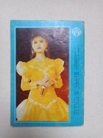 《通俗歌曲（1991.7/9）》期刊杂志1991年7/9月5日出版第7/9期（通俗歌曲杂志社编辑出版，总编：李江）存2册合售