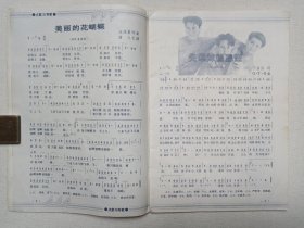 《通俗歌曲（1991.7/9）》期刊杂志1991年7/9月5日出版第7/9期（通俗歌曲杂志社编辑出版，总编：李江）存2册合售