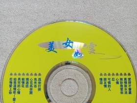 《许茹芸（美女如云）》2VCD2.0音乐歌曲·影视光碟、光盘、歌碟、专辑、影碟2碟片1袋装1998年（广西金凤凰音像出版社出版发行，含：爱情的骗子我问你、欢喜干一杯、爱拼才会赢、后悔爱上你）