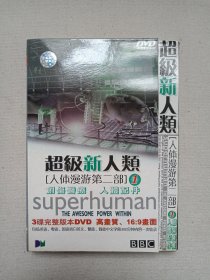 《超级新人类--人体漫游第二部1（创伤医疗人体配件）Superhuman》DVD影音光碟、光盘、影碟、专辑1碟片1盒装2001年（安徽文化音像出版社出版发行）