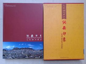 探索滇西北的三江并流《纳西印象》地理风光·人文画册·DVD影视光盘、光碟、专辑、影碟6碟片1书盒装2004年（汕头海洋音像出版社出版发行）