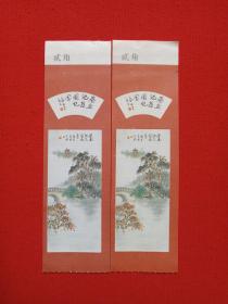 成都崇州《罨画池游园纪念》游览券、参观券、门票、旅游留念、参观留念、赠券、赠送券、入门劵、纪念劵、观光纪念票1980年代一张