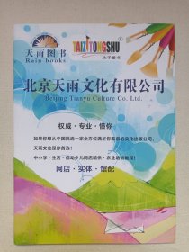 《天雨图书·太子童书》图书目录2023年（北京天雨文化有限公司出品）