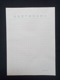 《大理市房地产管理处》用笺·老信纸·老信笺·老稿纸约1980-1990年代4沓约150张左右合售（绿色方格）