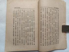 长篇写情创作《最温香的吻》民国二十三年十二月改订版1934年12月（韦月侣女士著，上海南星书店印行）