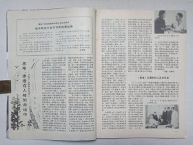 《大众电影（1983.5）》期刊杂志1983年5月10日出版第5期总第359期（“大众电影”编辑部编，中国电影出版社出版）