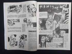 全国优秀科技期刊《奥秘（1996.1）》双月刊杂志1996年2月第1期总第163期（云南省科学技术协会主办，奥秘画报社编辑出版）