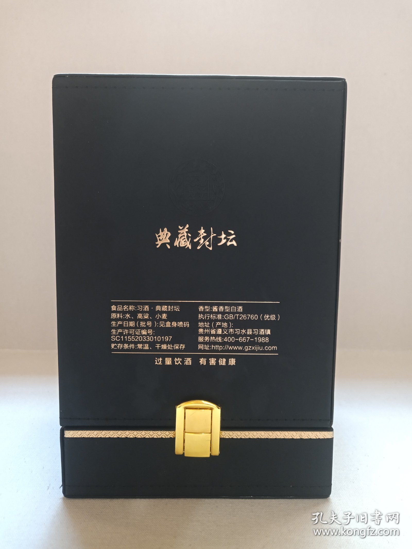 贵州习酒《习酒（典藏封坛）--酱香型白酒》空酒盒·空盒·黑皮革盒·外包装盒2021年12月7日（贵州茅台酒厂集团习酒有限责任公司出品）