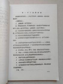 《内科常见病诊疗常规》1984年（昆铁工程处医疗中心“即：云南省第三人民医院（原昆明铁路局中心医院）”编印，签名：周慧）