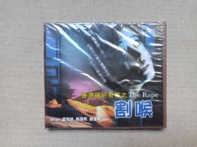 《香港强奸奇案之The Rape（割喉）》全新塑膜未拆封·国粤双语·中文字幕·2VCD电影影视光碟、光盘、专辑、影碟2002年2碟片1盒装（广西文化音像出版社出版发行，主演：雷宇扬、陈国邦、杨玉梅，Cut Off the Throat）