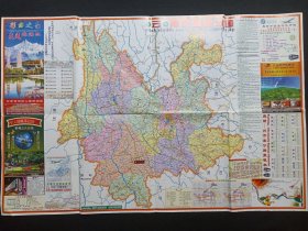 《彩云之南交通旅游图/新昆明单位分布图》彩页地图、导游图、游览图2010年4月（云南省测绘工程院编制、湖南地图出版社出版）