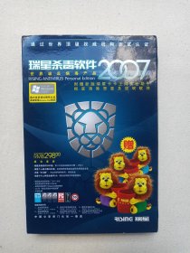 RISING《瑞星杀毒软件2007》CD-ROM光盘、光碟、驱动程序盘、客户安装盘2007年1碟片1盒装（北京瑞星科技股份有限公司出品，北京银冠电子出版有限公司发行，含：使用手册1本，安装指南一张）