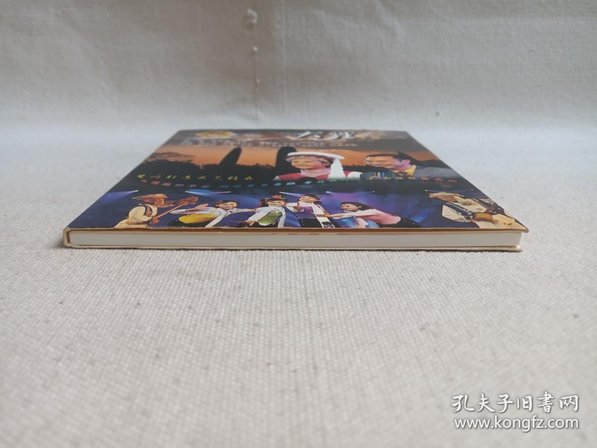 《CCTV综艺大观（大理专辑）》VCD音乐歌曲·影视光碟、光盘、唱片、影碟、歌碟1碟片1盒装2002年（大理州委、四川电子音像出版中心出版发行，主持：曹颖、刘仪伟，含：麻雀调与金花舞、婚誓与弯弯的月亮、绣荷包、小河淌水、水姻缘、弦子弹到你门前，金花花遍地开等）