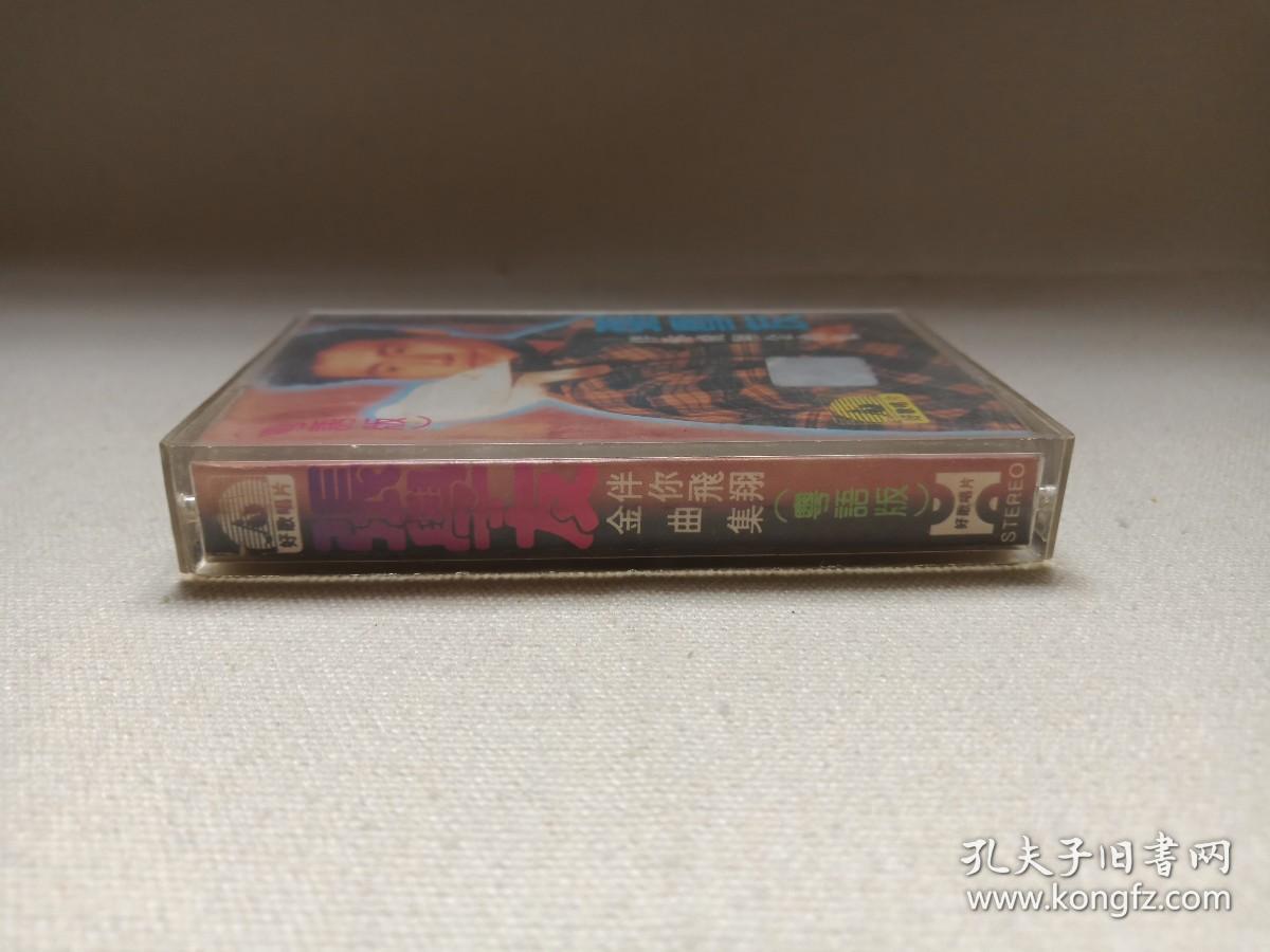 《张学友：伴你飞翔金曲集（粤语版）》音乐歌曲·立体声磁带、歌带、声带、音带1盘1盒装1995年（广西音像出版社出版、中外合作彩翎音像制作有限公司发行、好歌唱片公司协助）