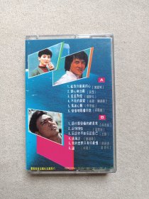 《星帝精选》音乐歌曲·立体声磁带、歌带、声带、录音带、卡带、专辑1盘1盒装1993年（云南音像出版社出版发行）