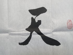 从国海：行书书法《天道酬勤》2020年代左右（横幅作品纸本尺寸:34.5×137.5cm，钤印：侕禄、从国海）