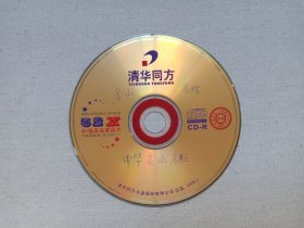 《（中华名山、中华名胜）图集》CD-ROM多媒体光碟、光盘、影碟、专辑1碟片1袋装2003年(JPG格式300张高清图片)