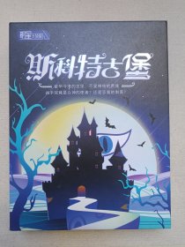 《名星大侦探3（斯科特古堡）：游卡·桌游》游戏卡·游戏手册2010-2020年代（杭州游卡文化创意有限公司出品）