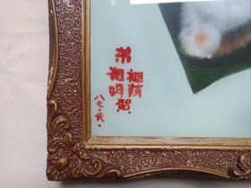 《棉花画（双猫图）匾额挂画·红漆刻花木框立体玻璃面》1987年1月（老棉堆画、新房贺喜画）