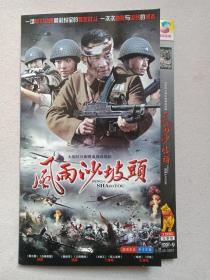 大型抗日剿匪电视连续剧《风雨沙坡头》中文字幕·国语发音·完整版2DVD-9影视光碟、光盘、磁盘、影碟2碟片1袋装2010年（北京北影录音录像公司出版发行，何涛执导，丁海峰，刘文治，刘莉莉，汤嬿主演）