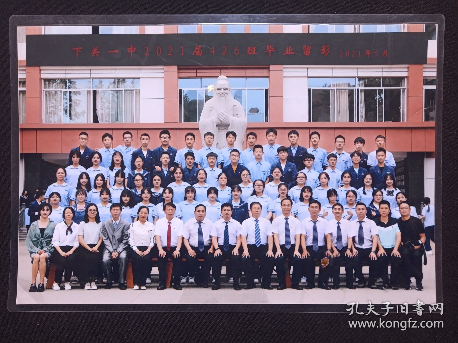 专题合影照片第135-大理《下关一中2021届426班毕业留影》2021年5月彩色过塑合影老照片、老相片、老像片 、老资料一张