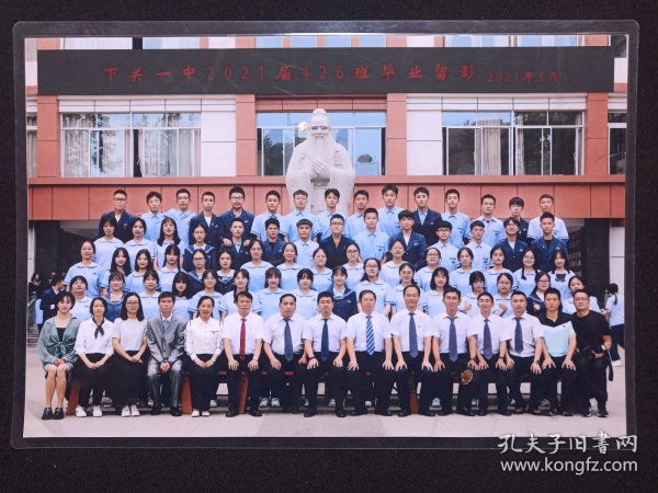 专题合影照片第135-大理《下关一中2021届426班毕业留影》2021年5月彩色过塑合影老照片、老相片、老像片 、老资料一张