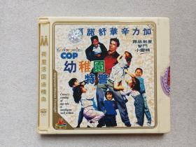 《幼稚园特警（KINDERGARTEN COP）》荷里活国语经典·2VCD 电影影视光碟、光盘、专辑、影碟2碟片1盒装2000年（广西音像出版社出版发行，主演：伊万·瑞特曼执导的喜剧犯罪片，主演：卡罗尔·贝克、阿诺舒华辛力加·Arnold Schwarzenegger·阿诺德·施瓦辛格）