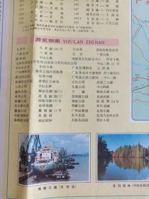 《广州市交通游览图》1987年1月1版7月6印（彩色地图、交通行政图、旅游导游图，广东省地图出版社）