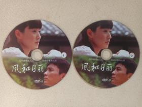 《风和日丽》情感电视剧 2DVD-9电视剧·影视光盘、光碟、专辑、磁盘、影碟2碟片1袋装2012年（上海SMG尚世影业有限公司出品，杨文军执导，李晨、马伊琍、尤勇主演）