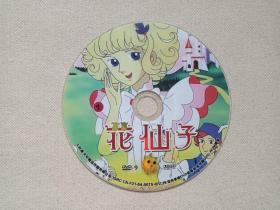 《花仙子》DVD-9儿童动画·影视光碟、光盘、磁盘、专辑、影碟2004年1碟片1袋装（飞利浦文化精品传播有限公司出品，原著：神保史郎，花の子ルンルン」，东映魔法少女系列动画的第八作，Lulu,The Flower Angel）