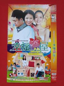 大型都市情感剧《幸福满屋》高清完整版DVD-9电视连续剧、电影光碟、光盘、专辑、唱片、影碟1碟片1袋装2012年（北京华录百纳影视有限公司出品，贾一平执导，巫刚、刘涛、奚美娟、林爽、董晓燕、赵子琪、雷诺儿主演）