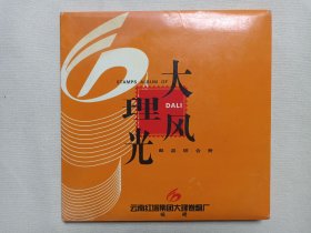 《大理风光邮品综合册》2000年4月19日（云南红塔集团大理卷烟厂编，含：首日封1张、大理风光邮票发行纪念封、大理风光邮票首发纪念等邮票数枚）
