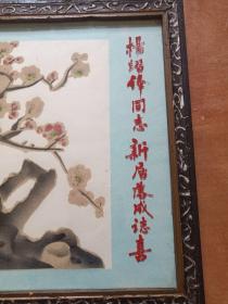 《中国杭州绣画（红梅报春）横幅匾额·黑漆刻花木框玻璃面》1990年4月（老彩色绣画、乔迁贺喜画、老绒布画、贴绒画）