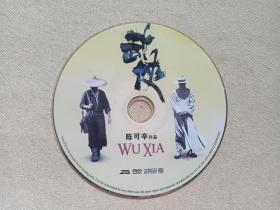 《武侠》DVD-9电影影视光碟、光盘、专辑、影碟1碟片1袋装2011年(黑龙江文化音像出版社出版发行，陈可辛执导，甄子丹、金城武、 汤唯，李小冉主演古装武侠剧）