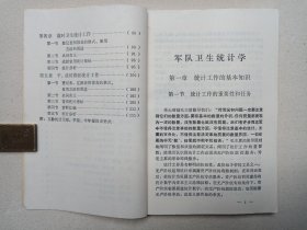 《军队卫生统计学》1972年12月(中国人民解放军总后勤部卫生部编印)