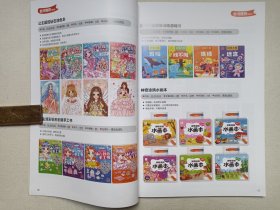 阳光宝贝《产品目录》图书目录2023年（深圳市阳光三采文化科技有限公司出品）