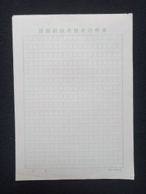 《金沙江木材水运局稿纸》用笺·老信纸·老信笺约1980-1990年代1沓约60-70张左右合售（绿色方格）