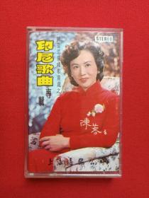 《陈蓉蓉独唱歌曲选之二：印尼歌曲专辑》音乐歌曲·立体声磁带、歌带1盘1盒装1984年（上海音像公司出版，上海歌舞团小乐队伴奏）