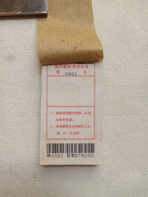 邮1122《邮政快件收据（0401-0500）》1990年代左右（邮电部三所条码印刷厂印刷，景东676200）一沓100张合售