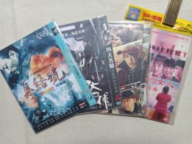 《集结号、四大名捕、西风烈、战争中的女人（沂蒙六姐妹）》电影DVD-9影视光碟、光盘、专辑、影碟1碟片1袋装2000-2010年代左右（山东电子音像出版社等出版发行）一批4袋合售