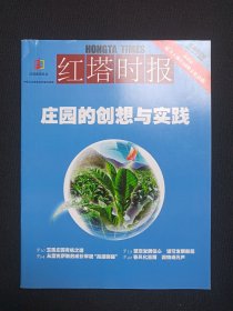 中国企业首家全彩直投读物《红塔时报（2011）》期刊杂志2011年8月20日第8期总第832期（红塔时报编辑出版，编委主任：柳万东，主办：红塔烟草集团有限责任公司）