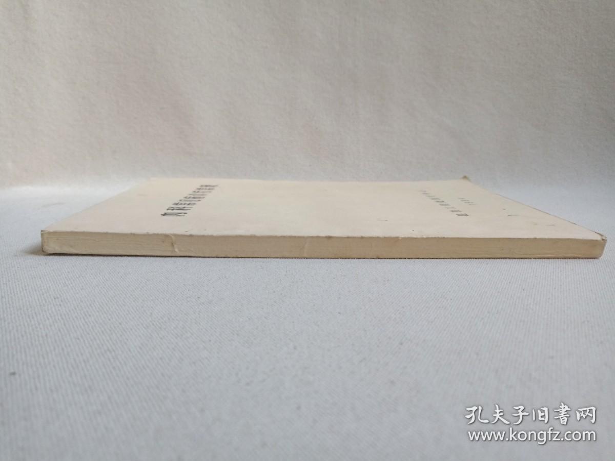 《内科常见病诊疗常规》1984年（昆铁工程处医疗中心“即：云南省第三人民医院（原昆明铁路局中心医院）”编印，签名：周慧）