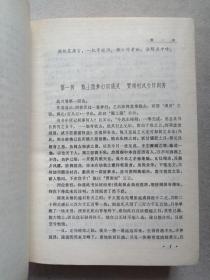 古典名著普及文库《红楼梦、三国演义、西游记、水浒全传》四大名著1994年长沙（岳麓书社出版发行，施耐庵、罗贯中，曹雪芹、高鹗，吴承恩著）一函盒全四册合售